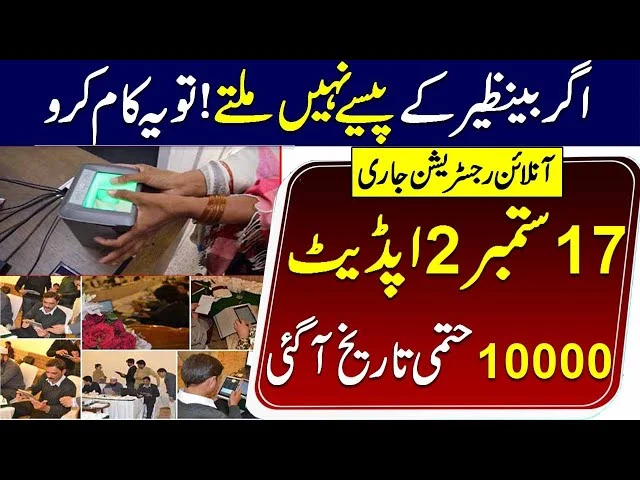 Benazir Income Support Program 17 September Update
