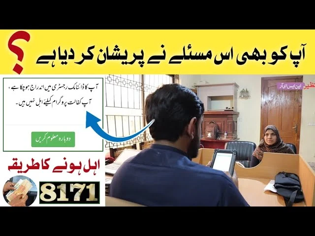 Ehsaas Kafalat Program New Update Today 2023 8171 Ehsaas Program Online