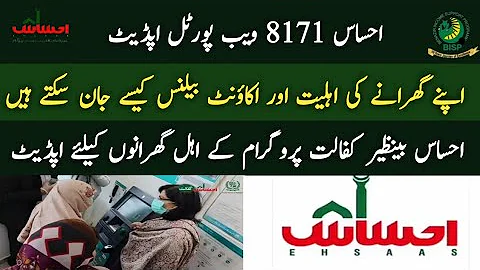 Ehsaas Tracking Pass Gov Pk Online Payment Check New Update